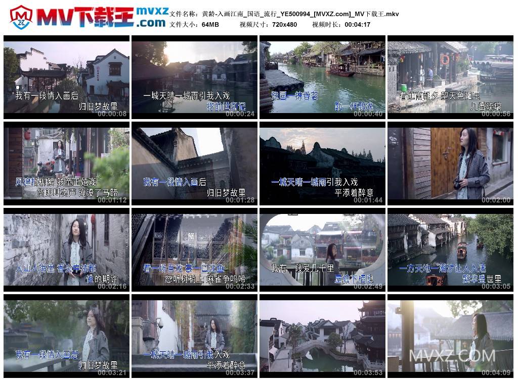 黄龄-入画江南_国语_流行_YE500994